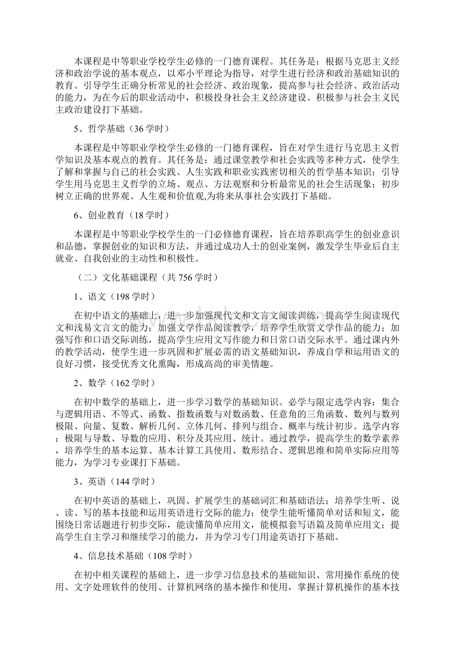 学前教育专业教学计划.docx_第3页