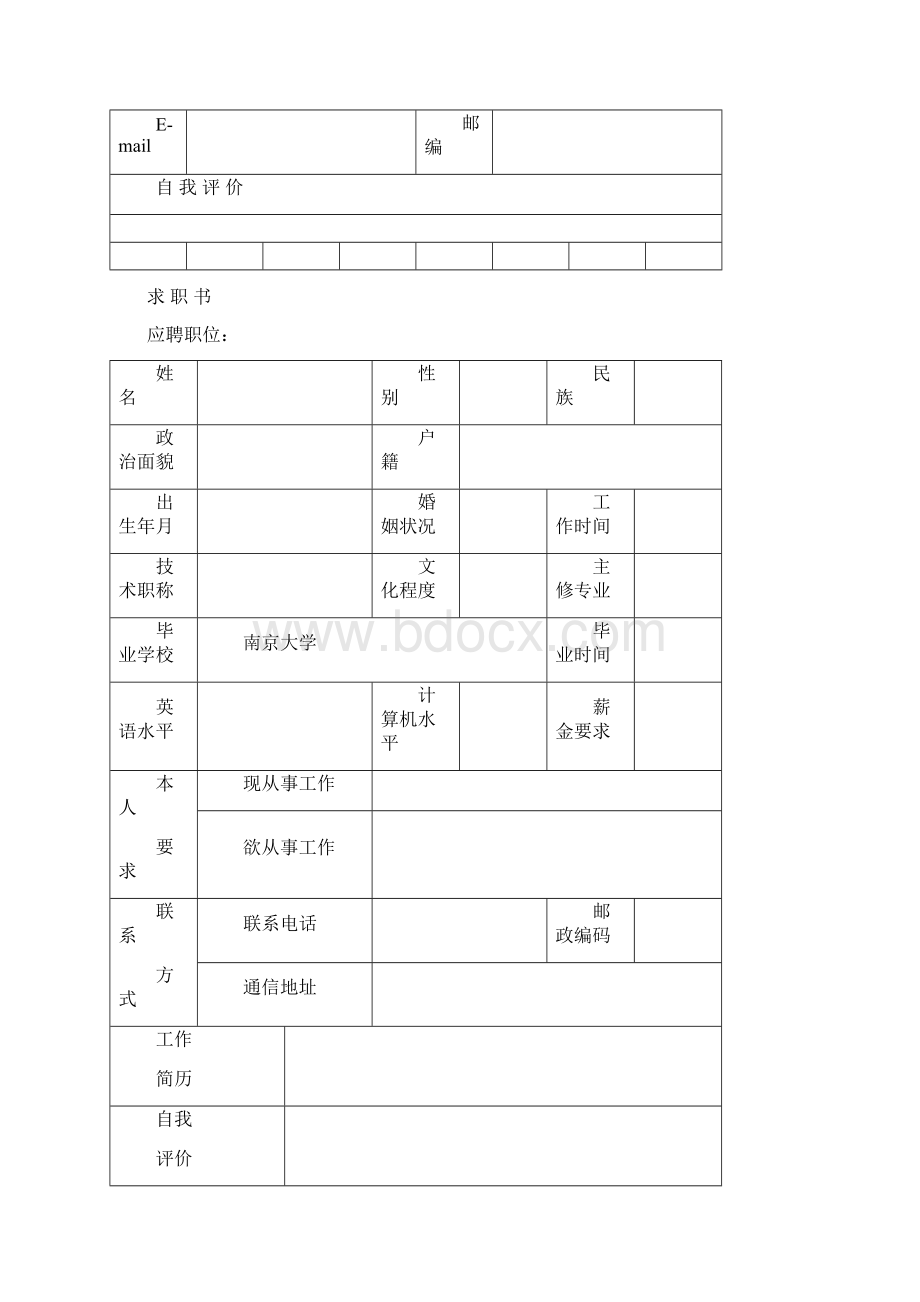 个人求职简历.docx_第2页