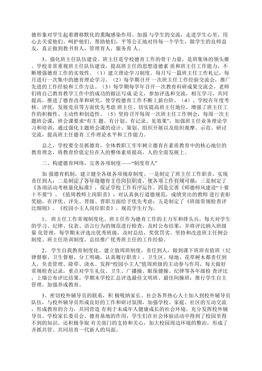 中学德育工作实施方案.docx_第2页