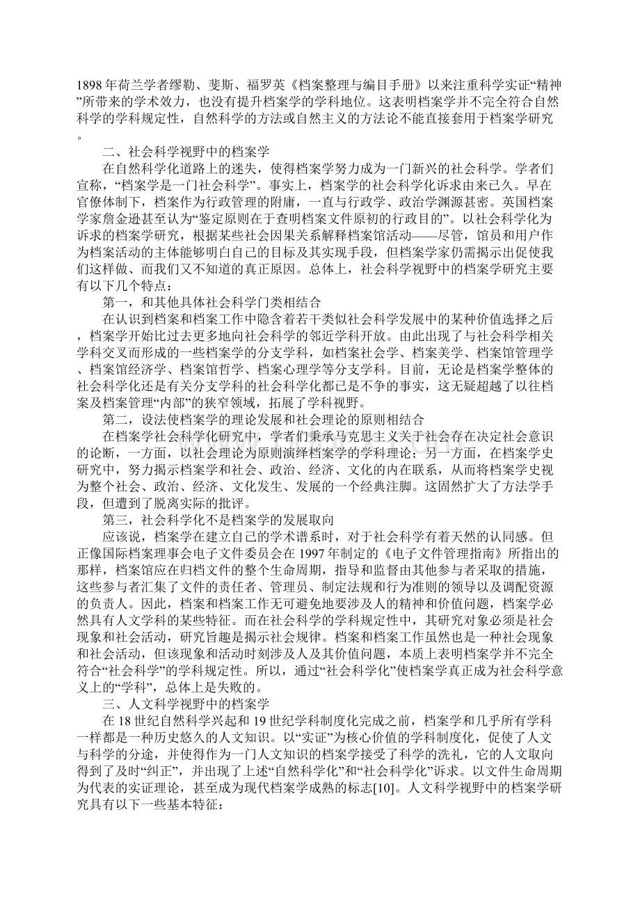 归属与超越档案学学科属性研究.docx_第2页