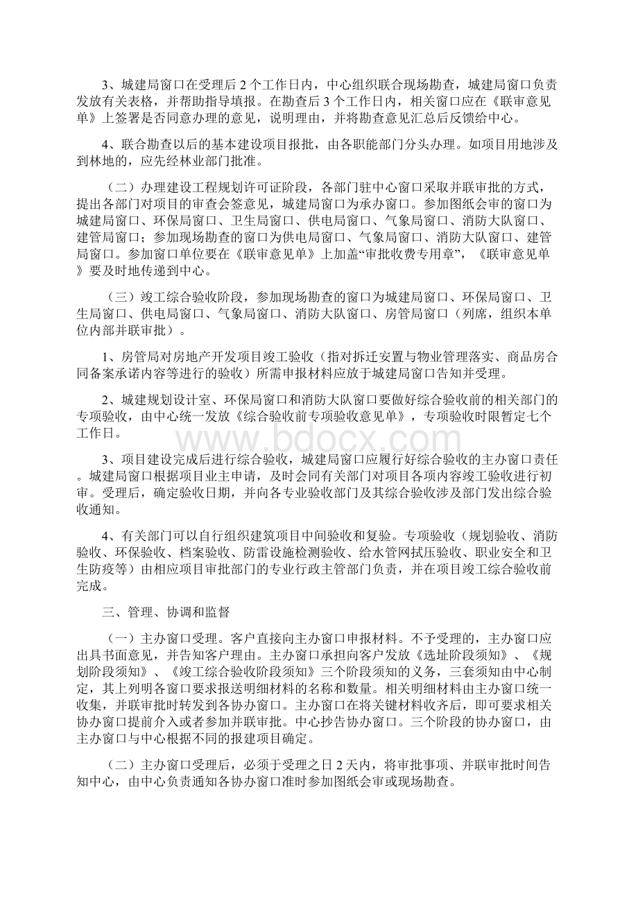 建设工程项目并联审批操作规程.docx_第2页