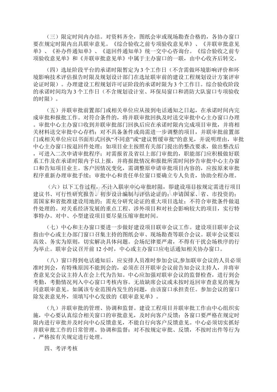 建设工程项目并联审批操作规程.docx_第3页