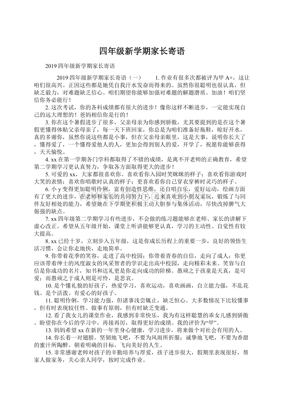 四年级新学期家长寄语.docx_第1页