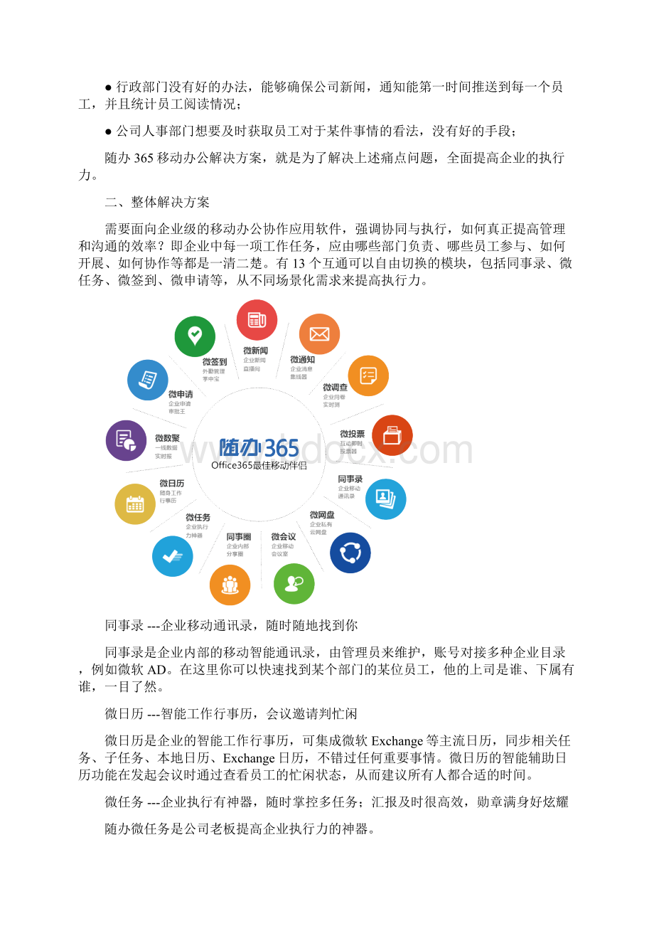 整编移动+云的高智能移动办公系统平台建设项目解决方案.docx_第2页