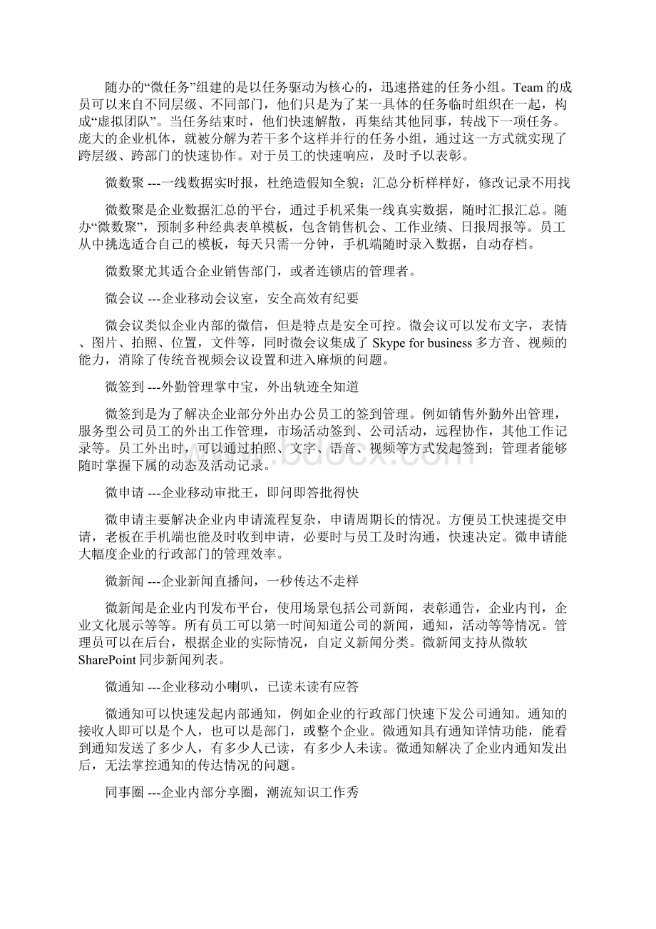 整编移动+云的高智能移动办公系统平台建设项目解决方案.docx_第3页