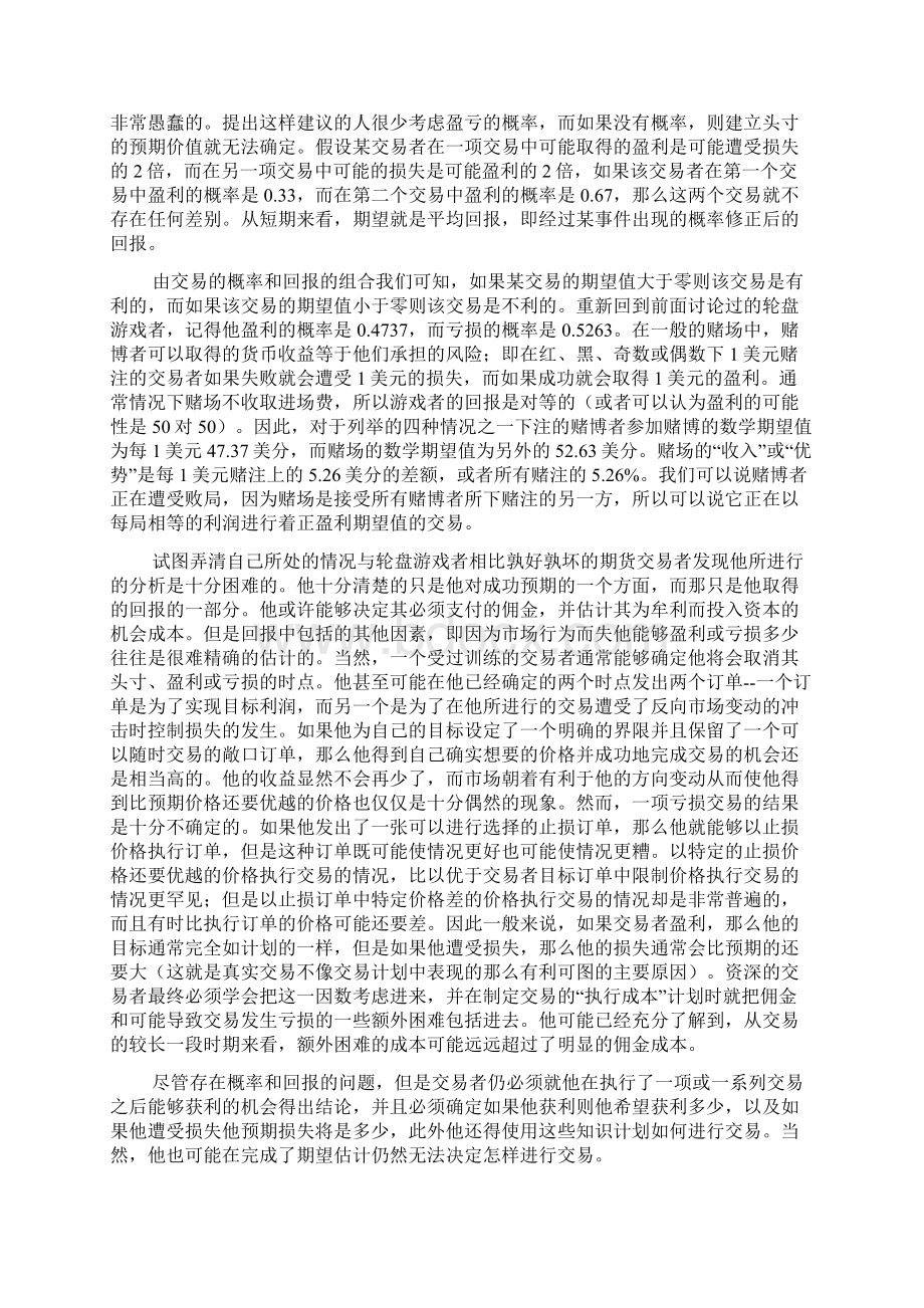 资金管理和破产概率之成败交易后的策略.docx_第3页