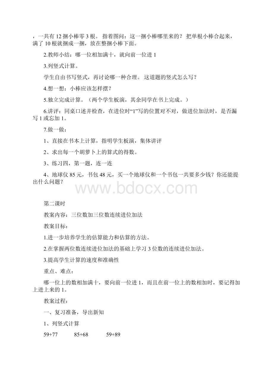 万以内的加法和减法教案.docx_第2页