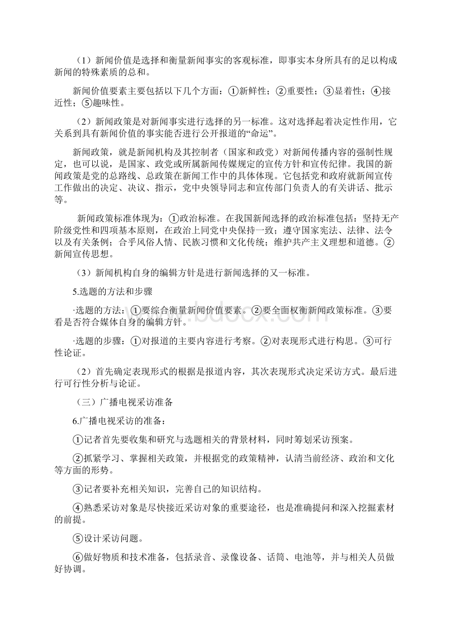 广播电视业务全部内容.docx_第2页