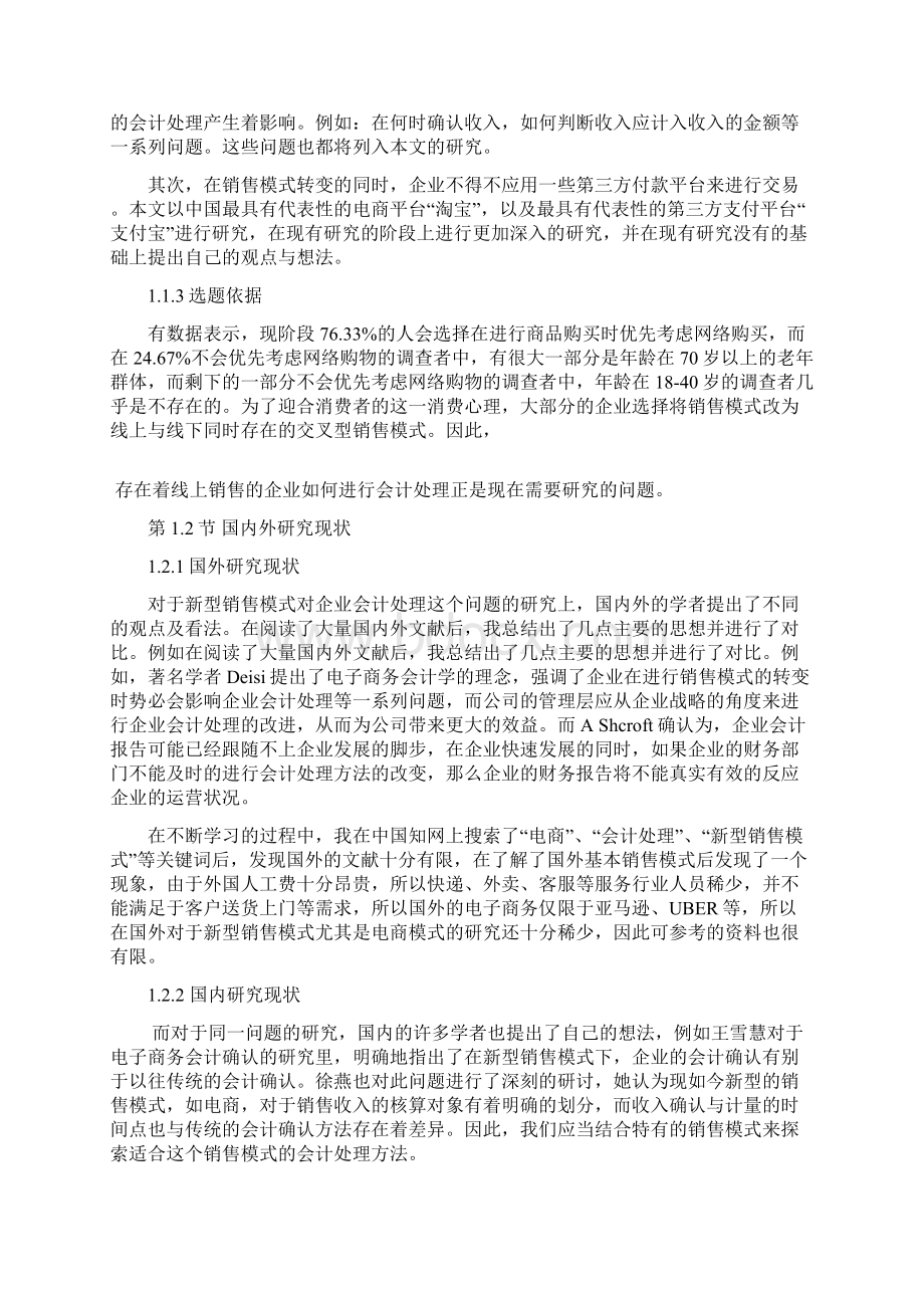 精品论文新型销售模式对企业会计处理的影响.docx_第2页