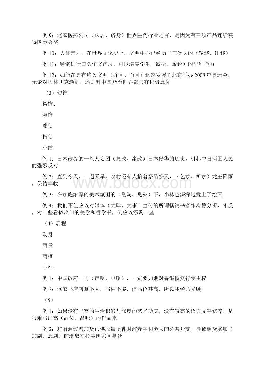 近义词辨析练习题.docx_第3页