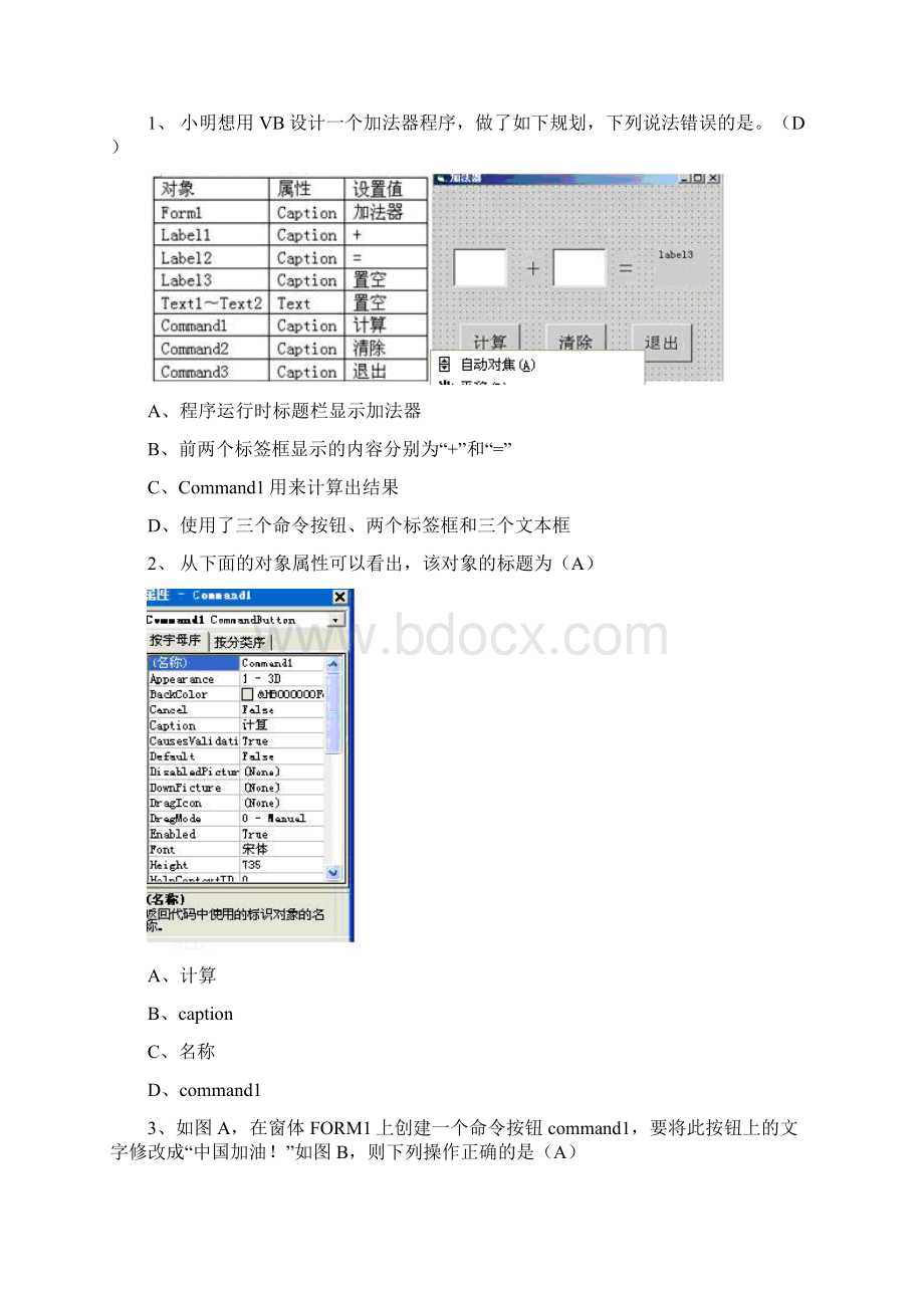 VB最全练习题解读.docx_第2页