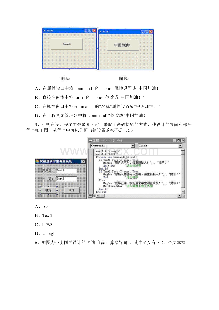 VB最全练习题解读.docx_第3页