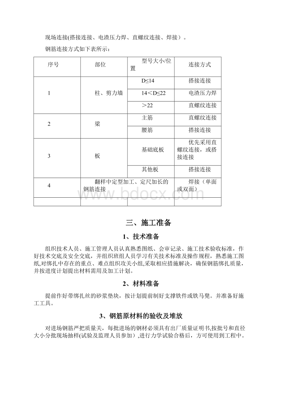 钢筋工程专项施工方案mx.docx_第3页