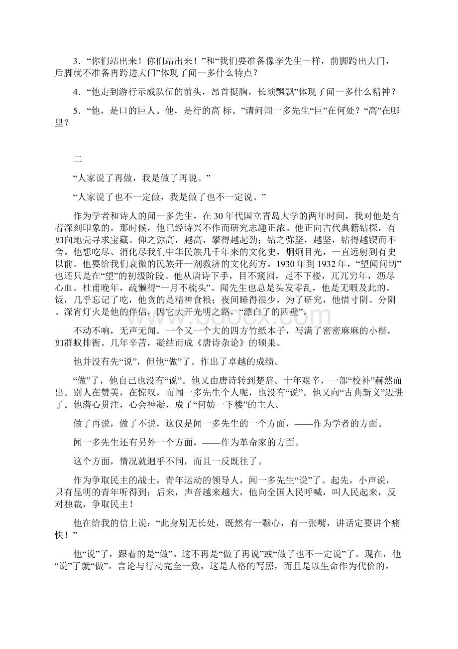 部编版语文七年级下册 习题 闻一多先生的说和做.docx_第2页