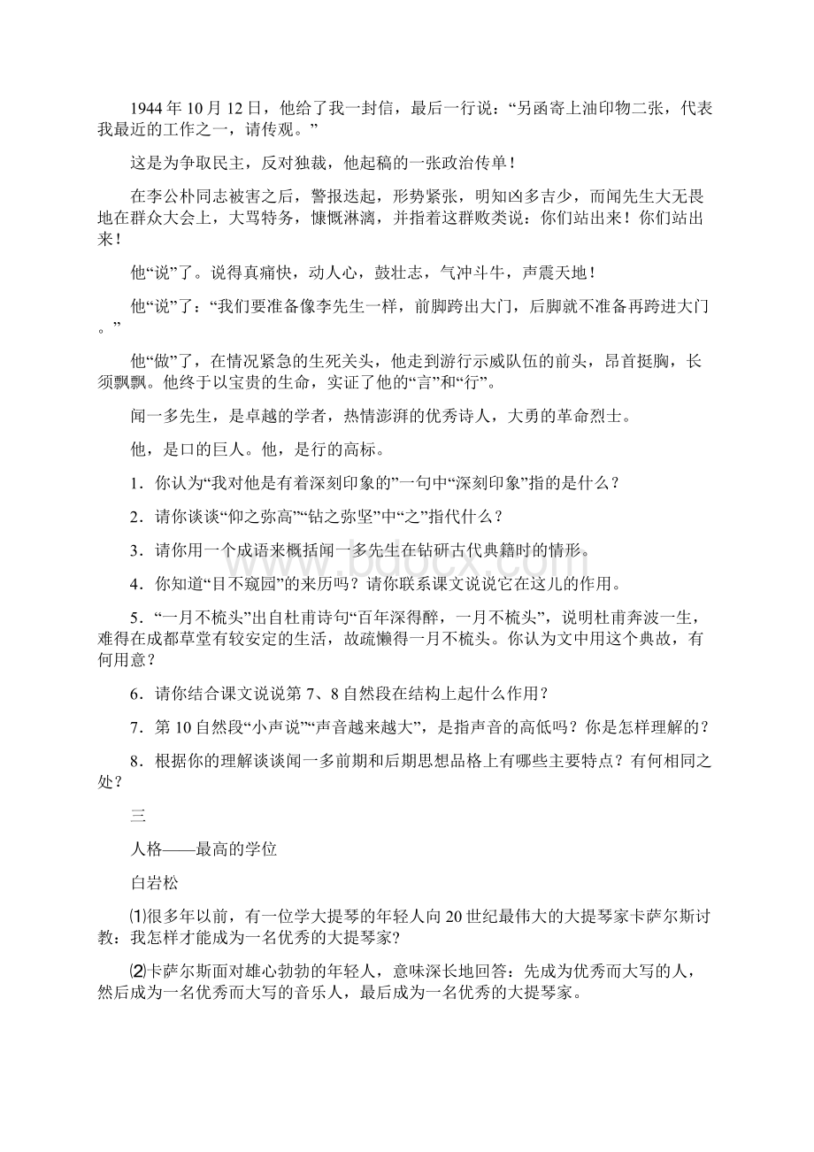 部编版语文七年级下册 习题 闻一多先生的说和做.docx_第3页