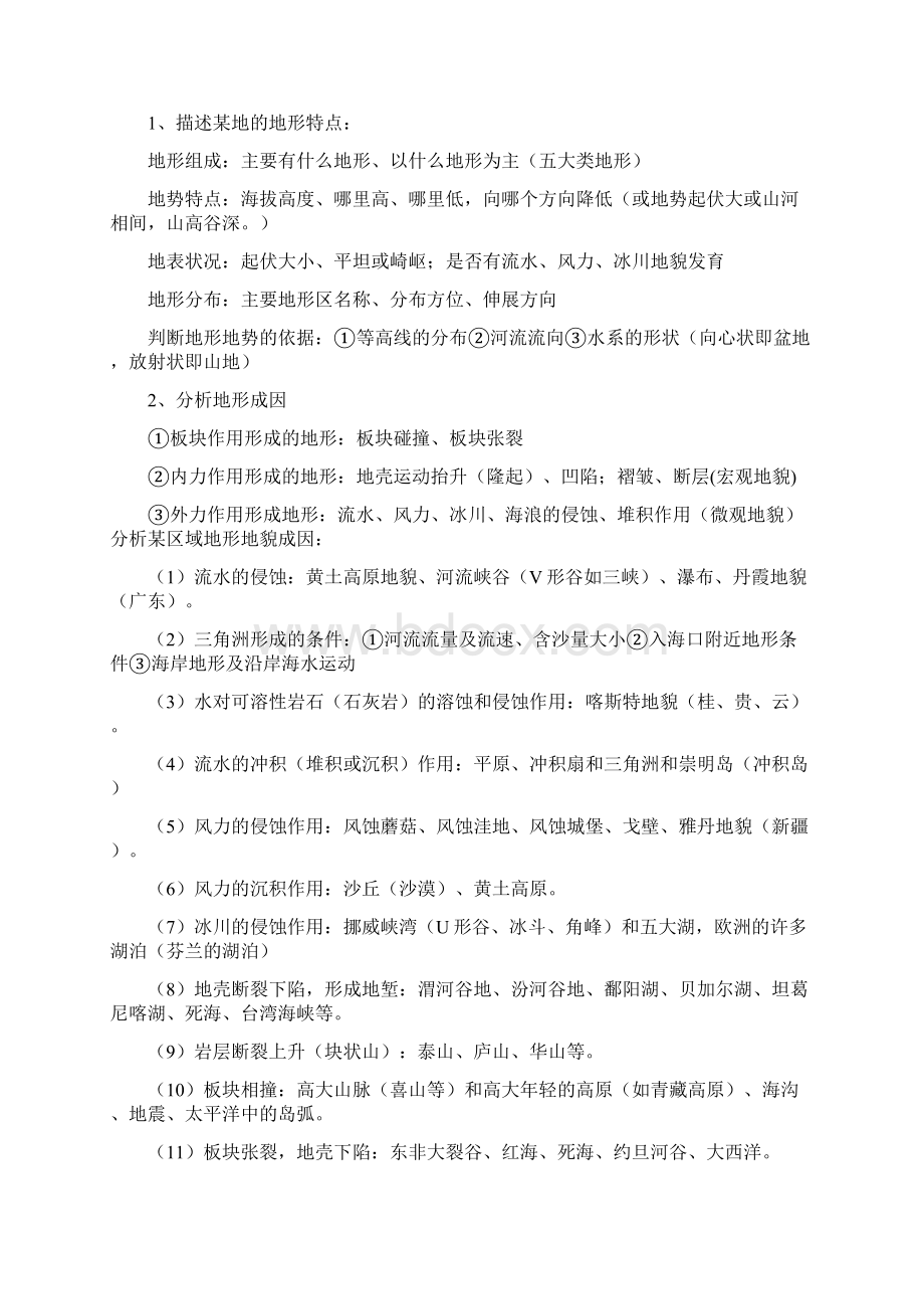 关于高级高中地理答题思路和技巧总结归纳.docx_第2页