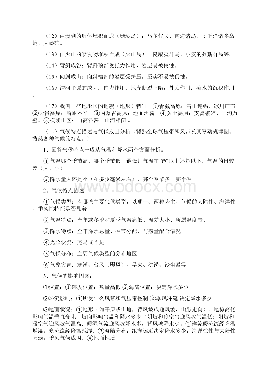 关于高级高中地理答题思路和技巧总结归纳.docx_第3页