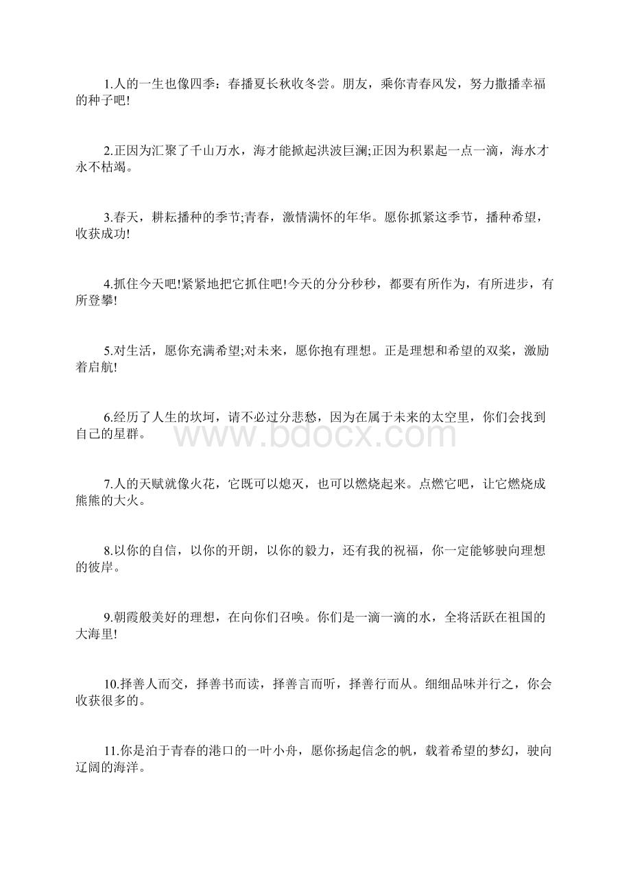 九年级教师给毕业生的留言初三毕业老师送给学生的寄语祝福句子.docx_第3页