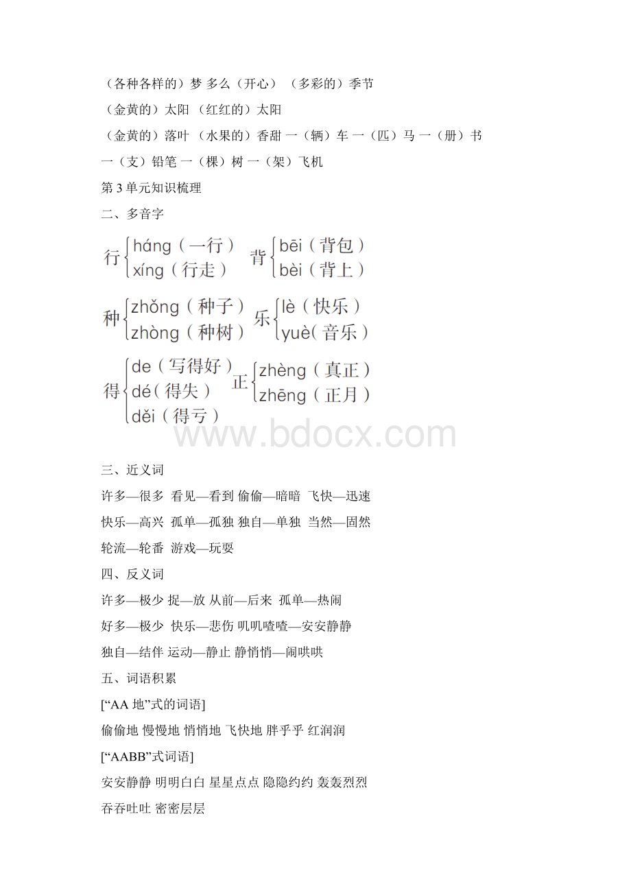 最新部编人教版语文一级下册单元知识小结梳理全册上课讲义.docx_第3页