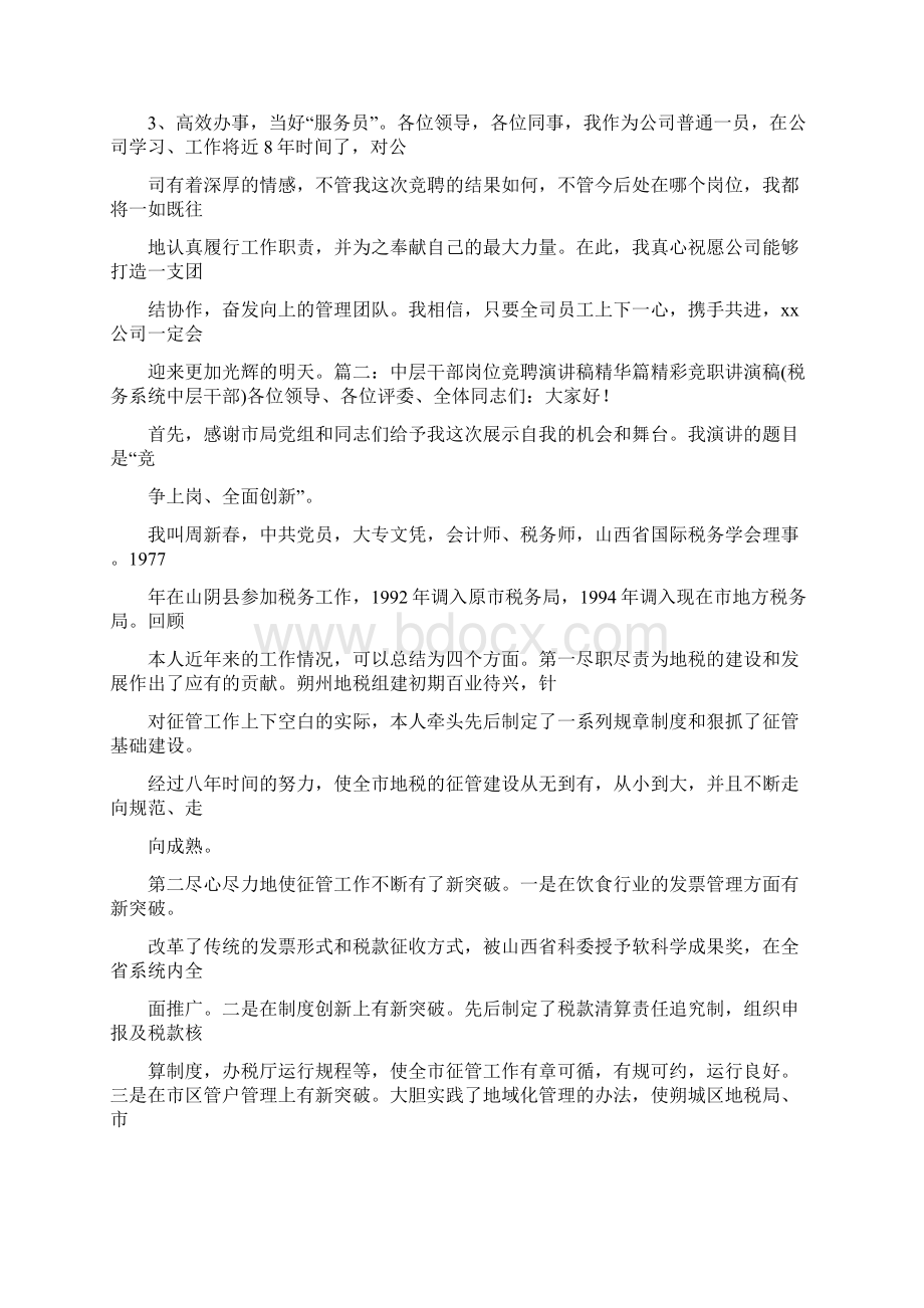 管理干部竞聘报告.docx_第3页