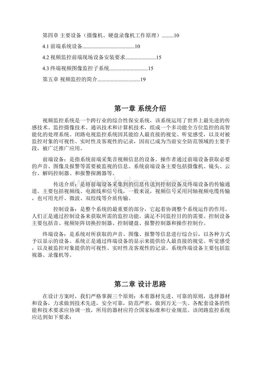 视频监控系统实习报告.docx_第2页