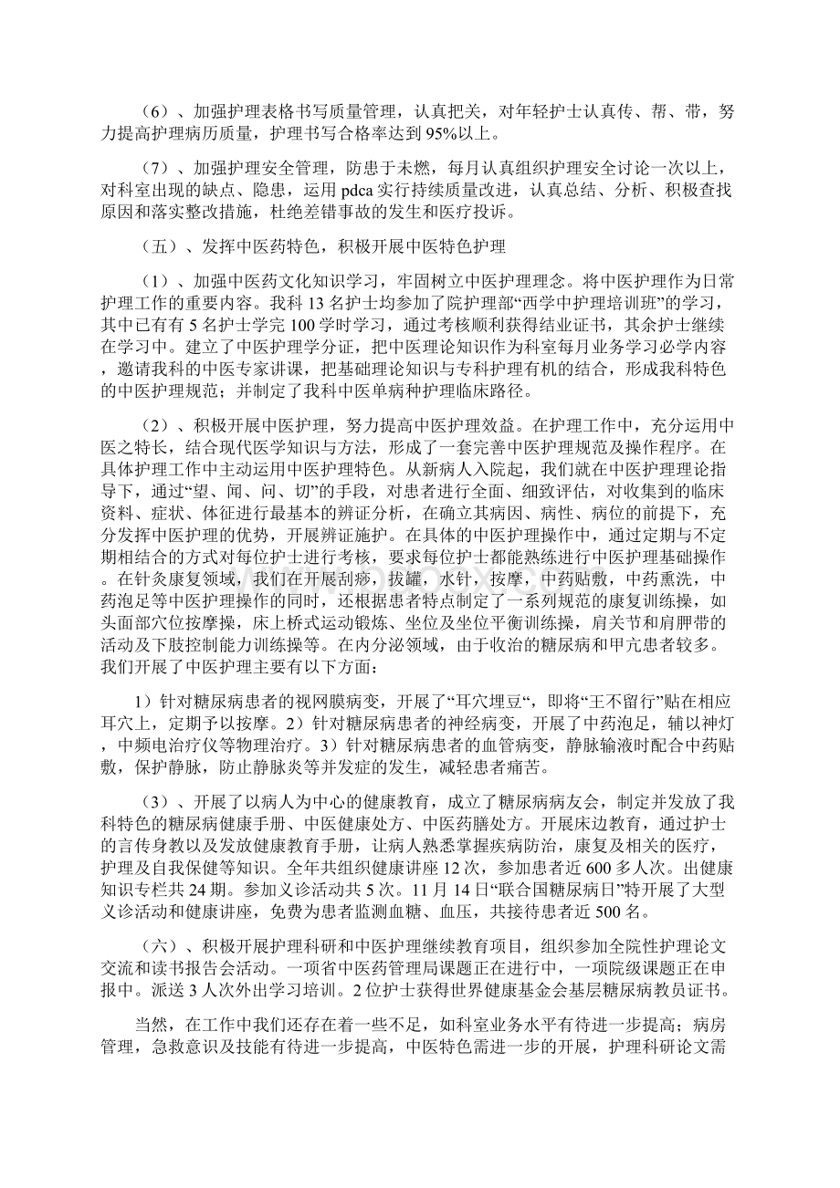 医技科室工作总结最新总结.docx_第3页