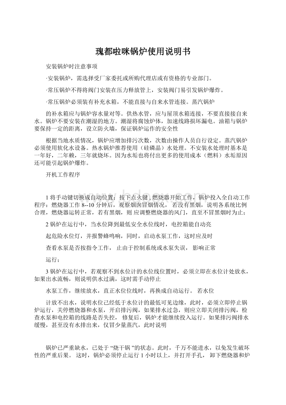 瑰都啦咪锅炉使用说明书.docx_第1页