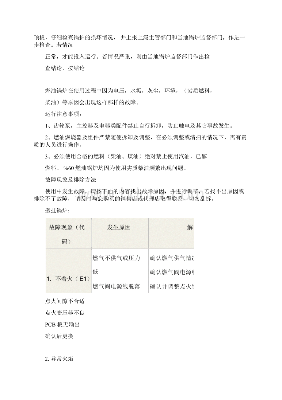 瑰都啦咪锅炉使用说明书.docx_第2页