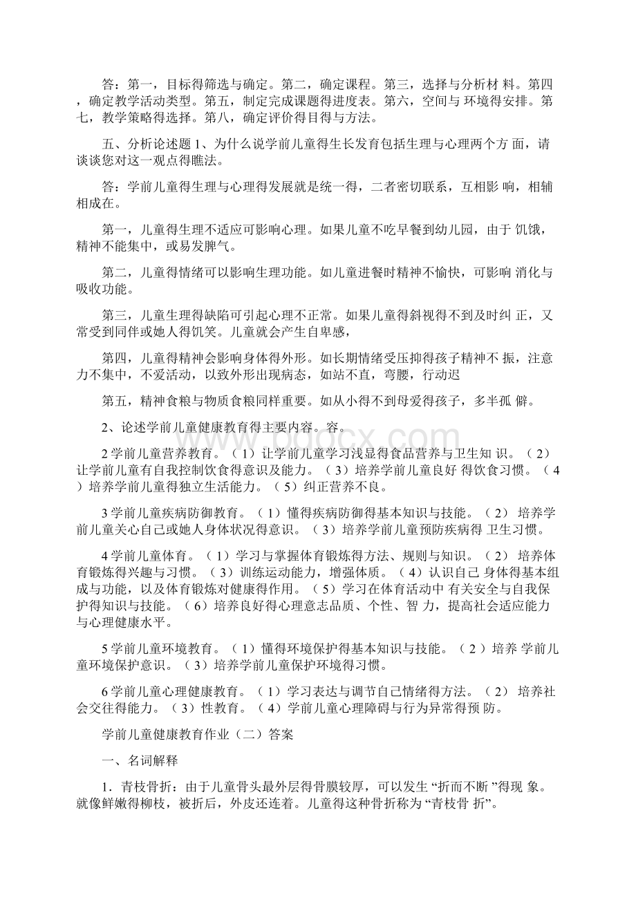 学前儿童健康教育作业及答案.docx_第2页