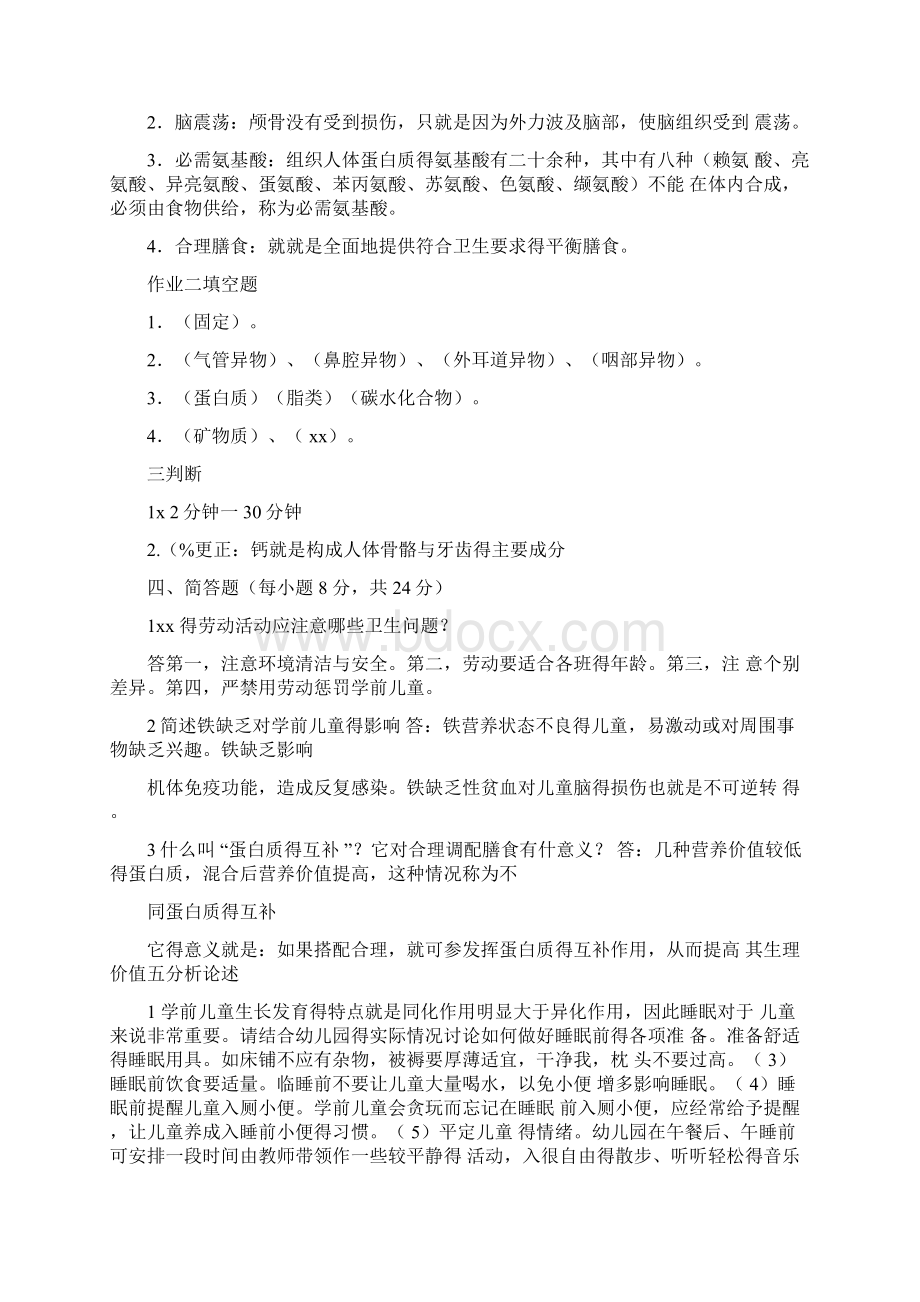 学前儿童健康教育作业及答案.docx_第3页