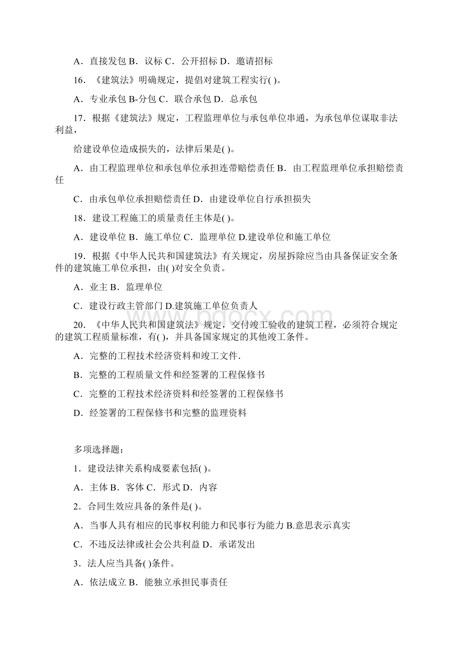 法律法规跟相关知识复习题.docx_第3页