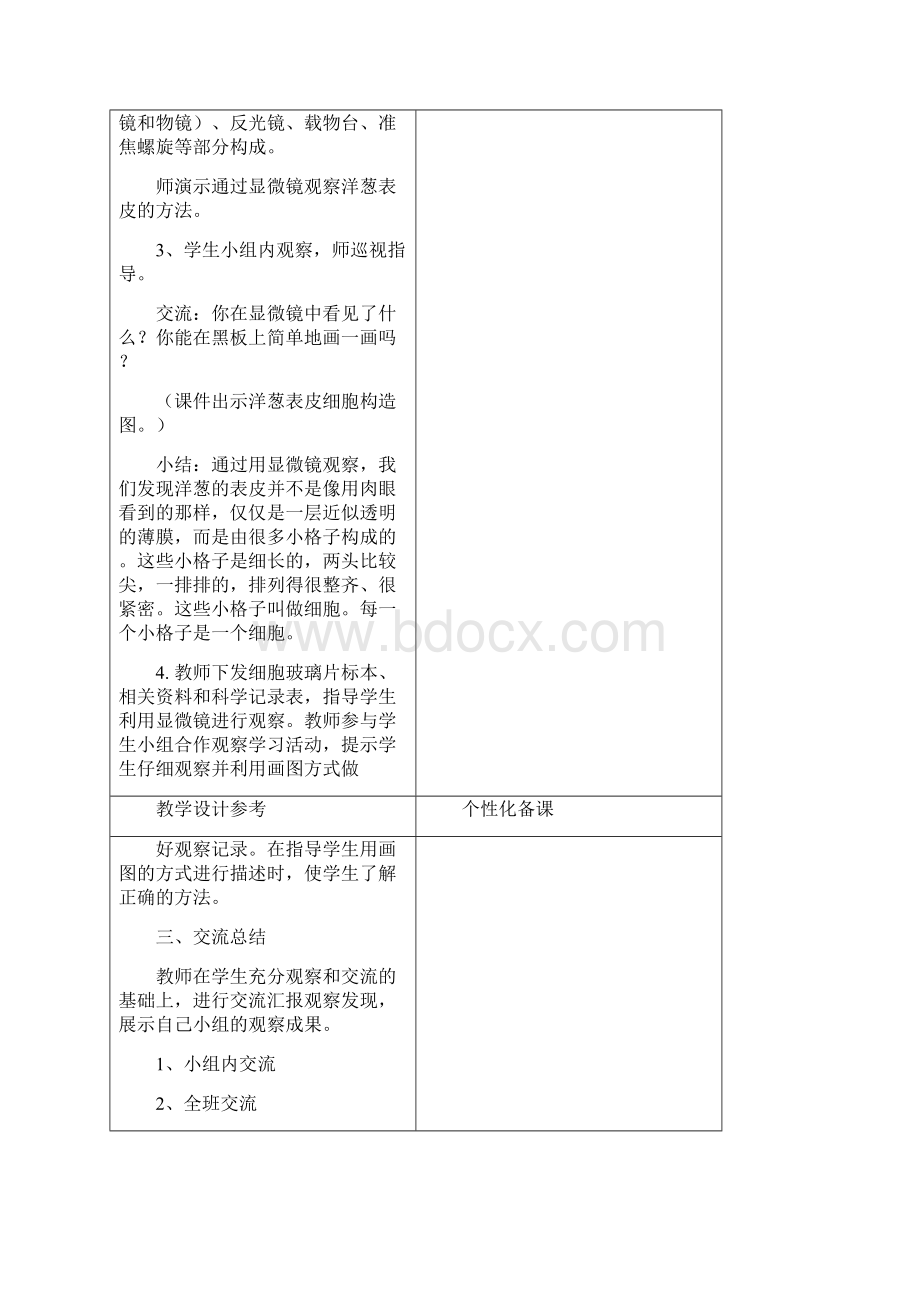 六年级科学下册教案.docx_第3页