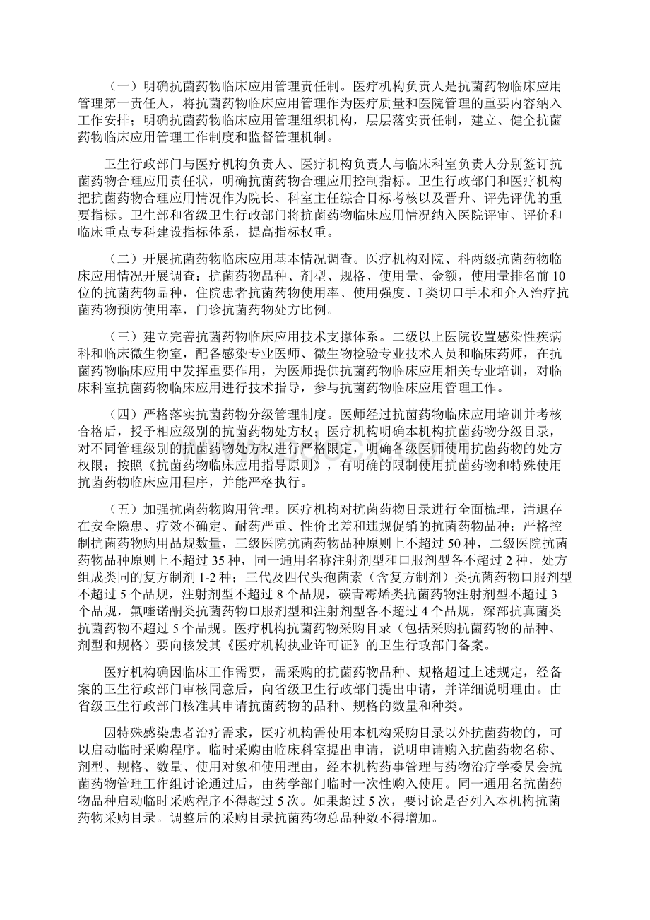 抗菌药物临床应用专项整治活动方案.docx_第2页