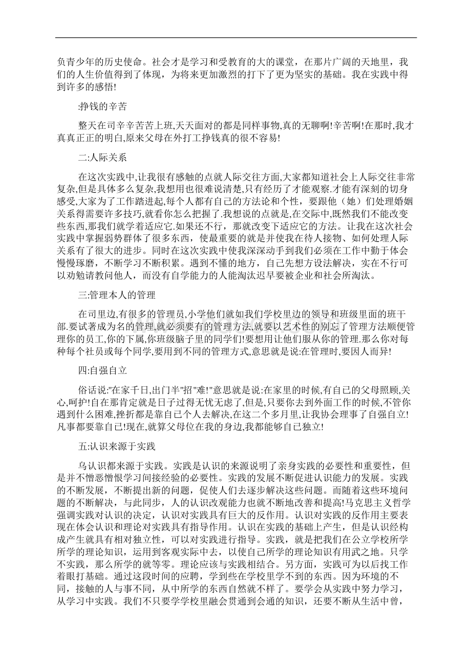 大学生社会实践报告1500字.docx_第2页