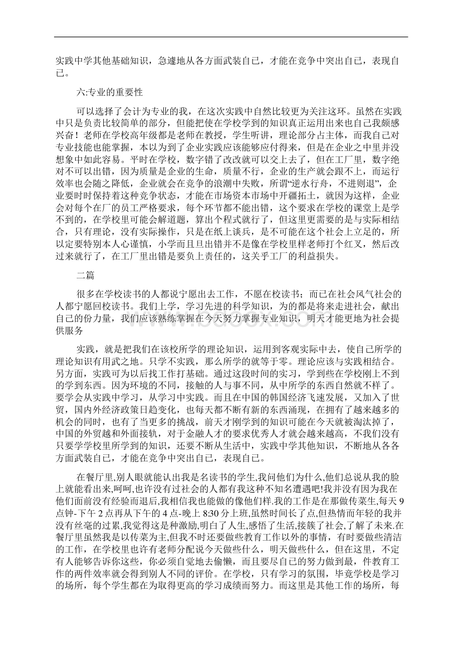 大学生社会实践报告1500字.docx_第3页