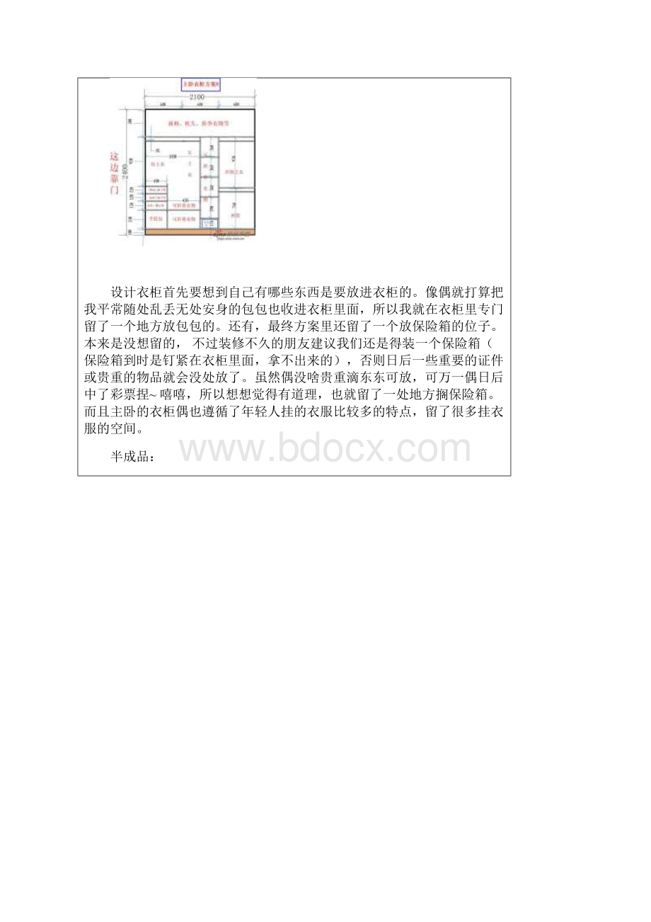 衣柜设计理念.docx_第3页