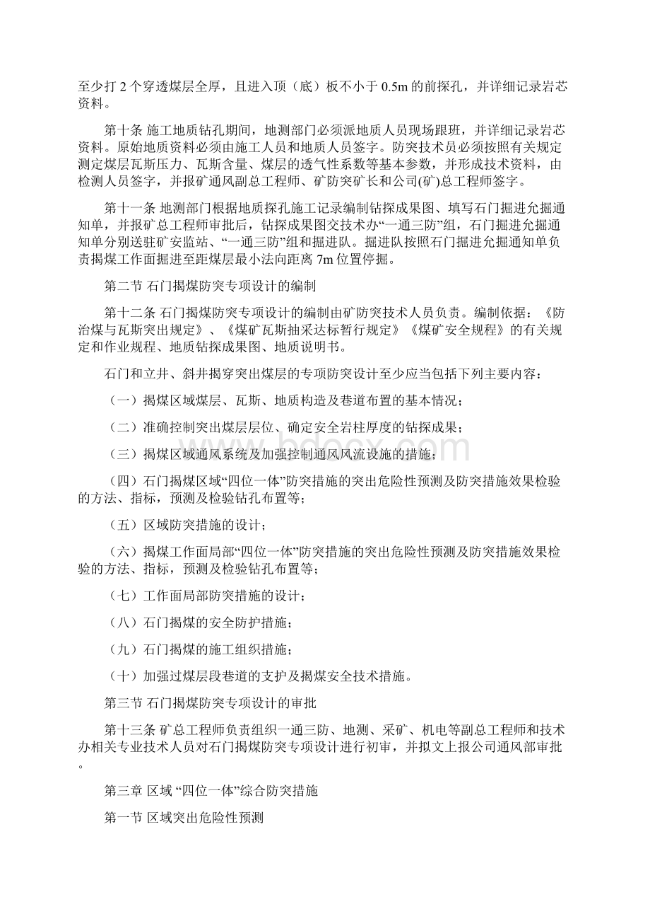 突出煤层石门揭煤细则石门揭煤细则.docx_第2页