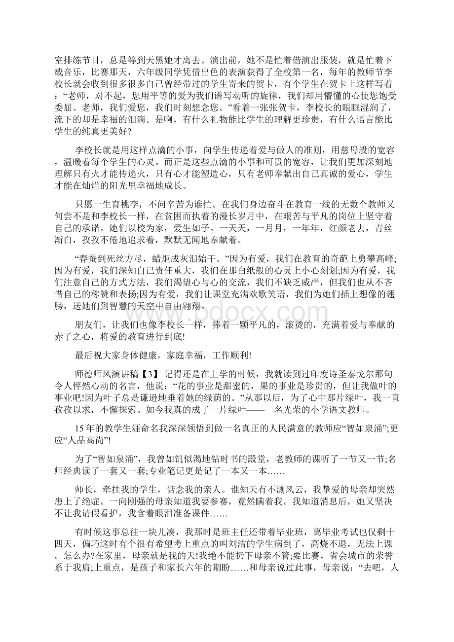 师德师风演讲稿六.docx_第2页