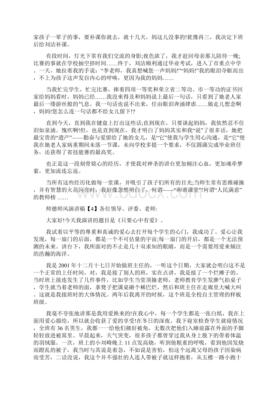 师德师风演讲稿六.docx_第3页