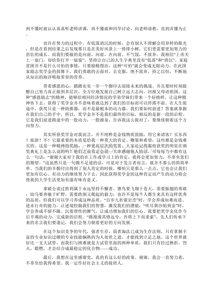 国家资助励志青春征文范文通用3篇.docx_第3页