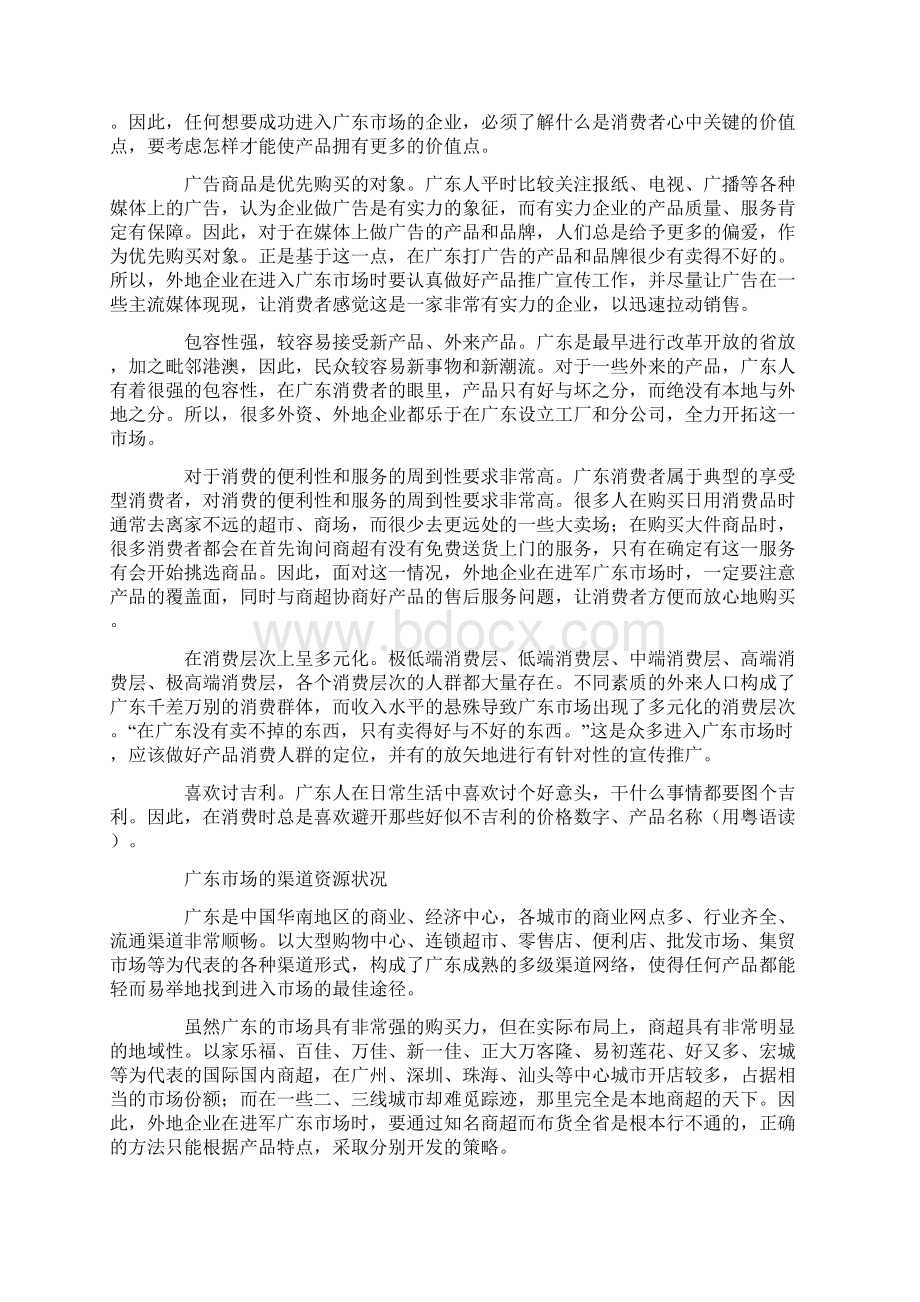 企业在广东市场策划媒体策略参考.docx_第2页