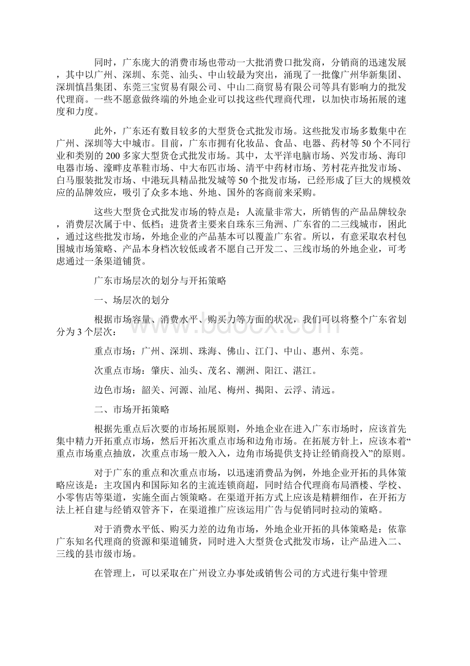 企业在广东市场策划媒体策略参考.docx_第3页