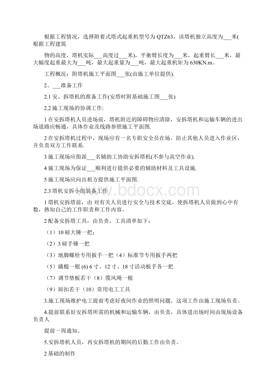 起重机械安全隐患排查方案.docx_第2页