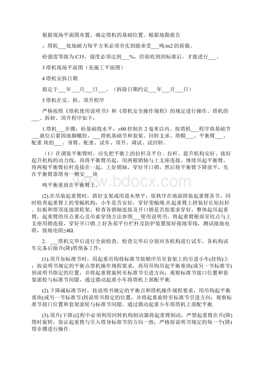 起重机械安全隐患排查方案.docx_第3页