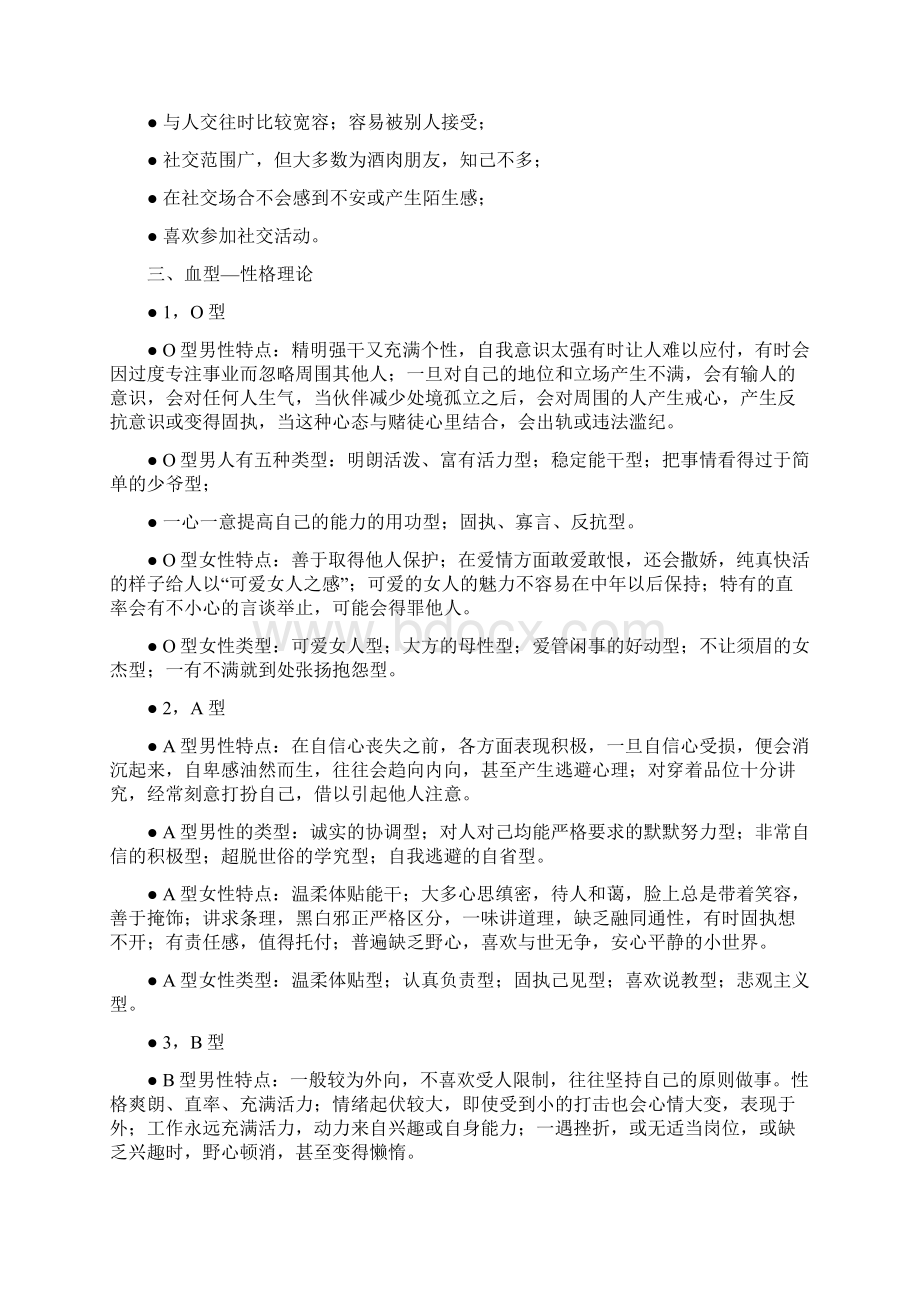 工具之70招聘中常用性格测试的几种常用方法经典推荐.docx_第3页