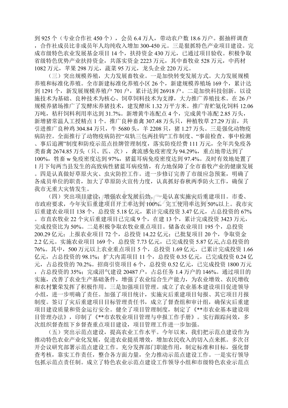 知识学习农牧业工作总结.docx_第3页