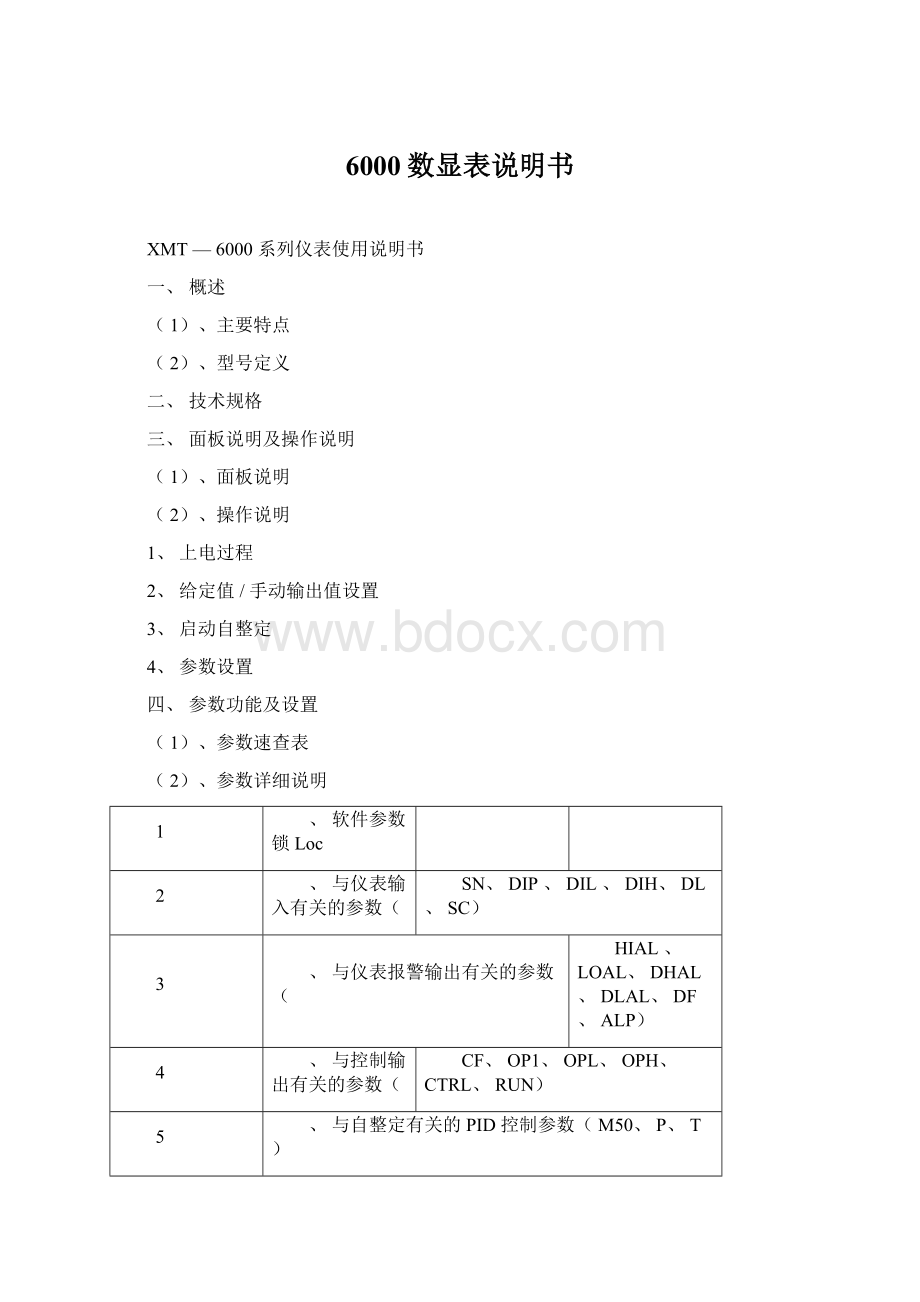 6000数显表说明书.docx_第1页