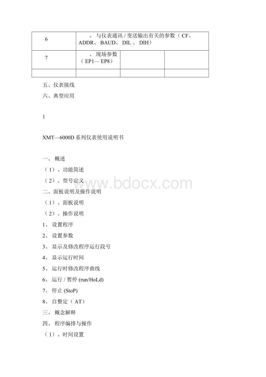 6000数显表说明书.docx_第2页