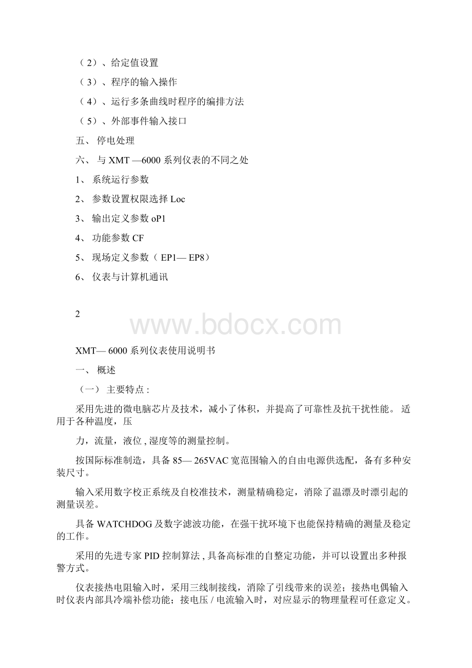 6000数显表说明书.docx_第3页