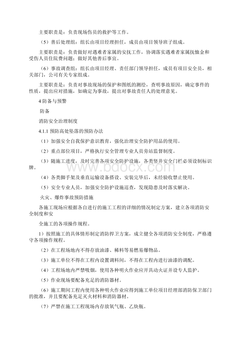 消防安全应急预案制度.docx_第2页